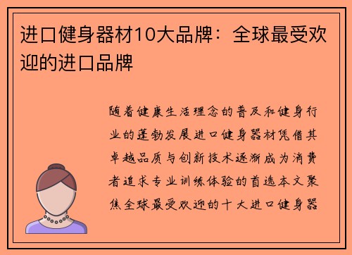 进口健身器材10大品牌：全球最受欢迎的进口品牌