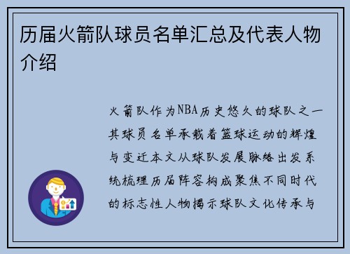 历届火箭队球员名单汇总及代表人物介绍