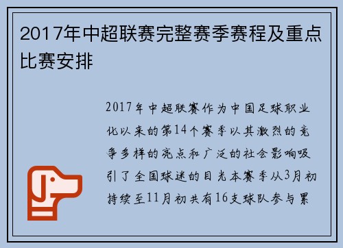 2017年中超联赛完整赛季赛程及重点比赛安排