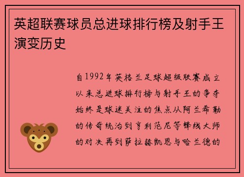 英超联赛球员总进球排行榜及射手王演变历史